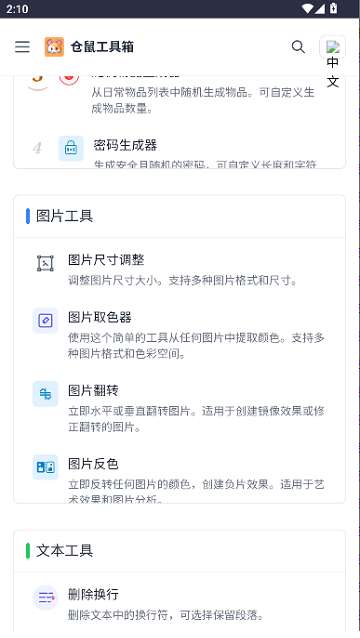 仓鼠工具箱app3