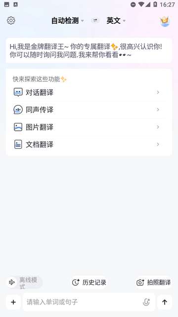 金牌翻译王app3