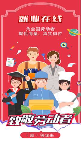 就业在线app安卓版官方4