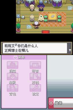 口袋妖怪默示录2