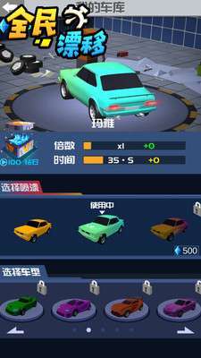 全民漂移4D3