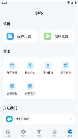 我的桌面iScreen解锁会员版4