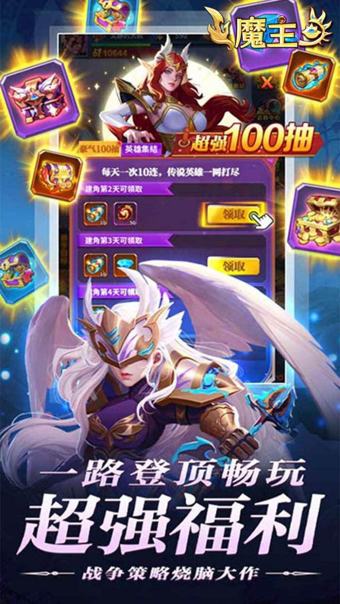 魔主（0.05折送强力英雄）1