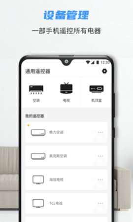 万能空调遥控器精灵手机版5