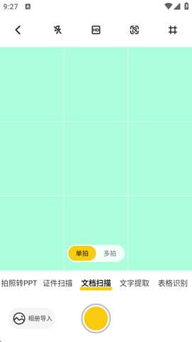 琥珀扫描app安卓版3