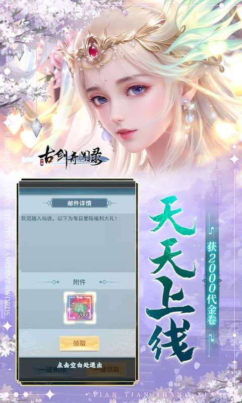 古剑奇闻录(0.05折代金畅玩版)3