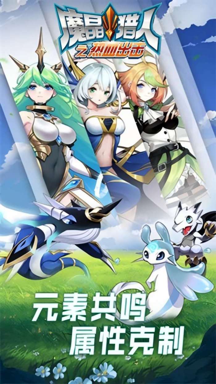 魔晶猎人之热血出击5