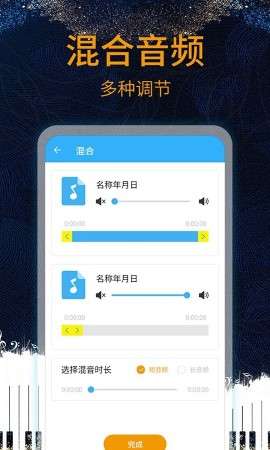 音乐剪辑助手app安装3