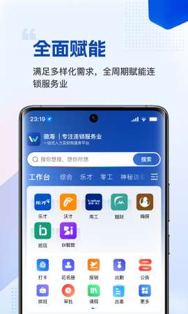 微海app安卓版官方4