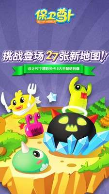保卫萝卜12