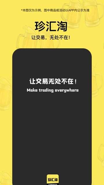 珍汇淘app官方版1