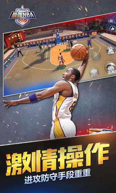 最强nba官网1
