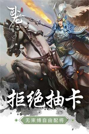 卧龙吟手机版官网版1