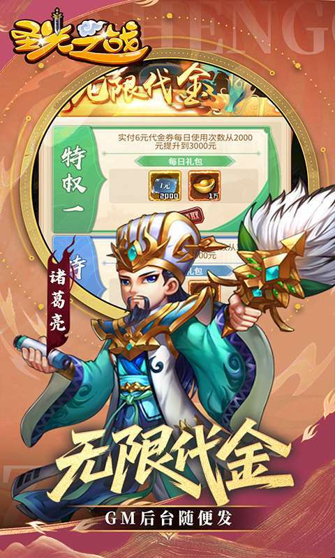 圣光之战(0.05折买断GM后台)4