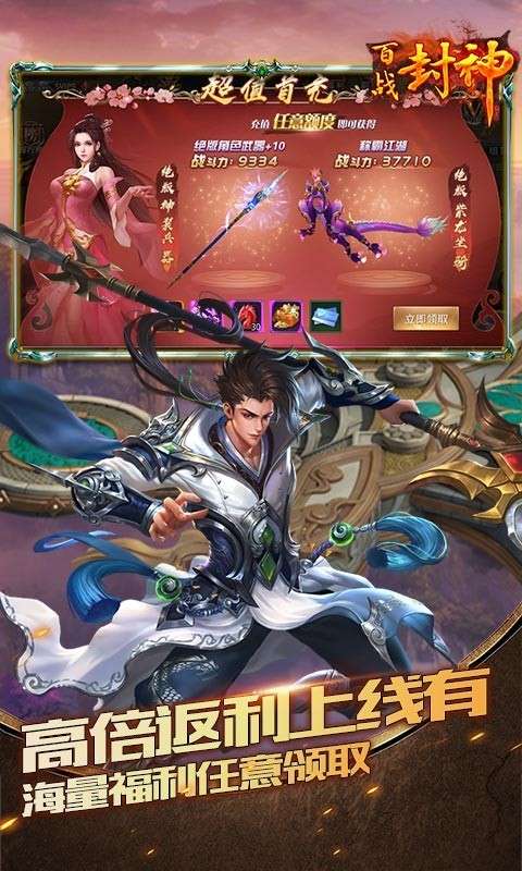 百战封神福利版1