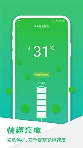 手机电池骑士官方版2