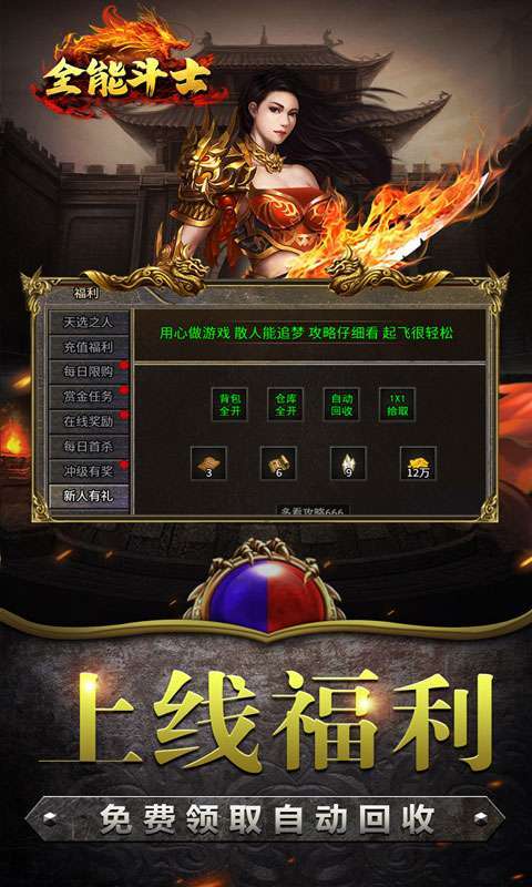 全能斗士(复古流派三职业)2