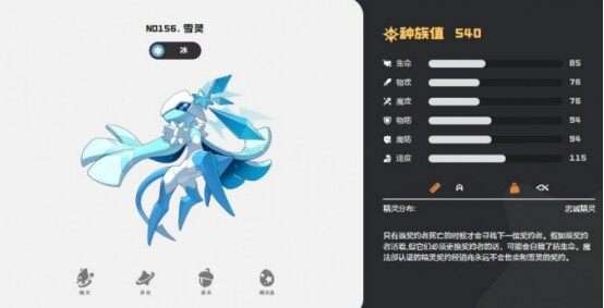 洛克王国世界雪灵应该怎么获取