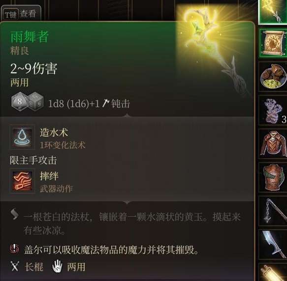 博德之门3雨舞者装备攻略