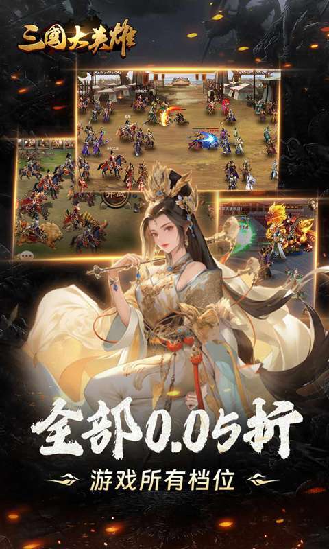 三国大英雄(0.05折送魔神吕布)5