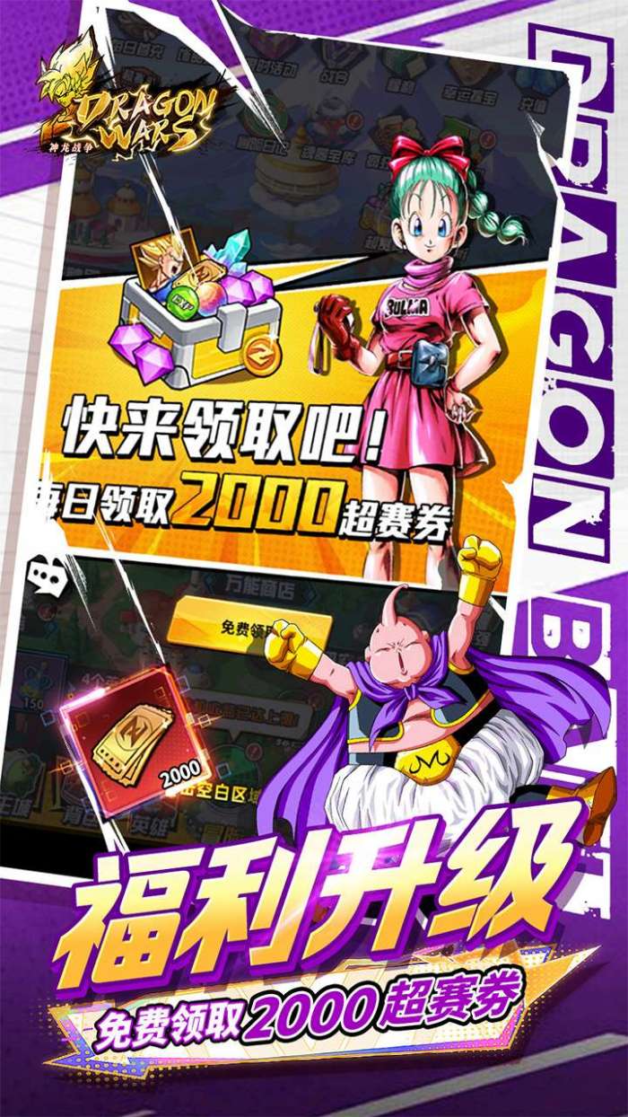 神龙战争（0.1折免费畅享龙珠世界）5