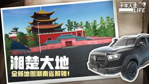 卡车人生破解版无限金币中文版4