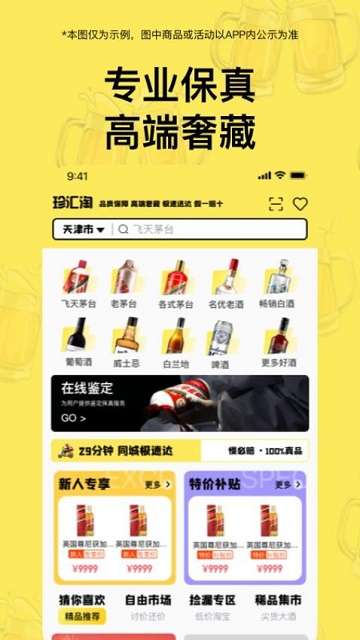 珍汇淘app官方版3