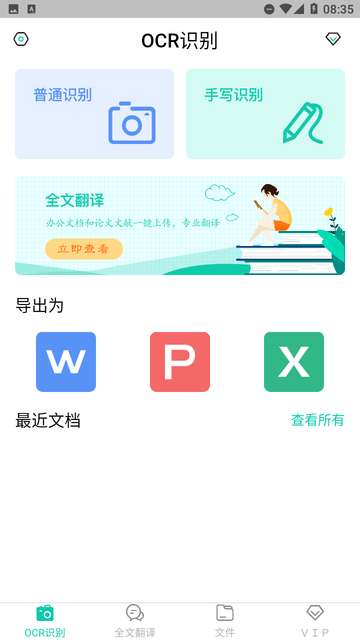 扫描iCounter拍照计数安卓版4