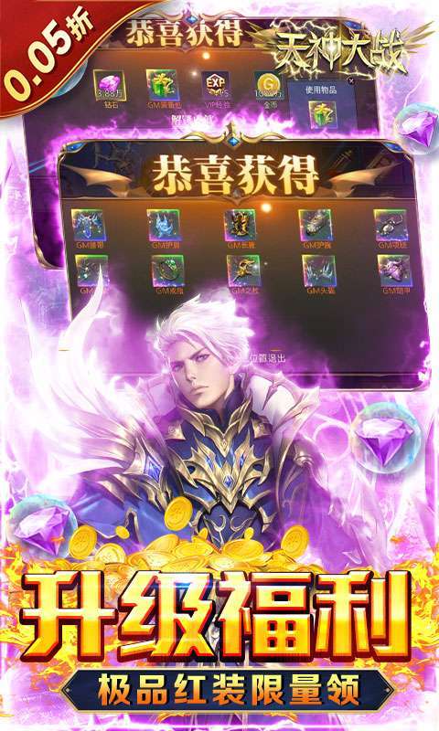 天神大战（0.05折魔王再临）5