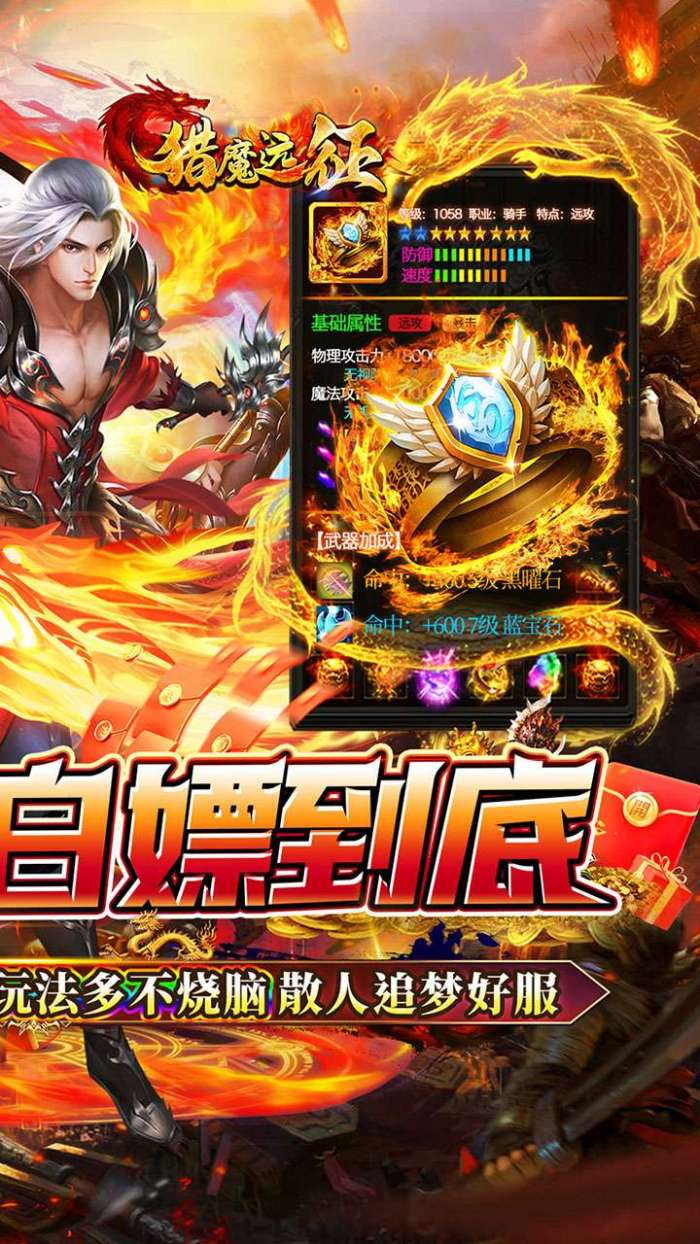 猎魔远征（白嫖登顶专属无限刀）2