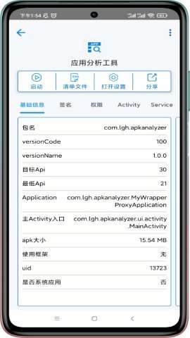 应用分析工具apk反编译1