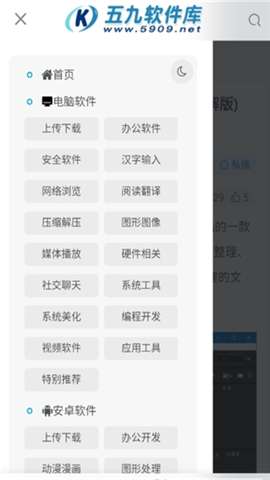 五九软件库官方免费版2