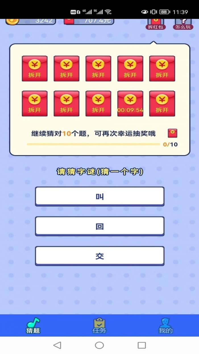 开心猜猜猜3