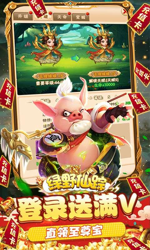 绿野仙踪免充领神兽4