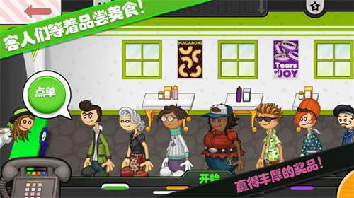 老爹小镇意大利面店手游3