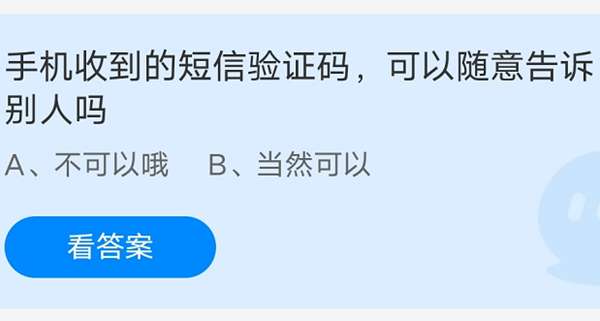 蚂蚁庄园3.15今日答案