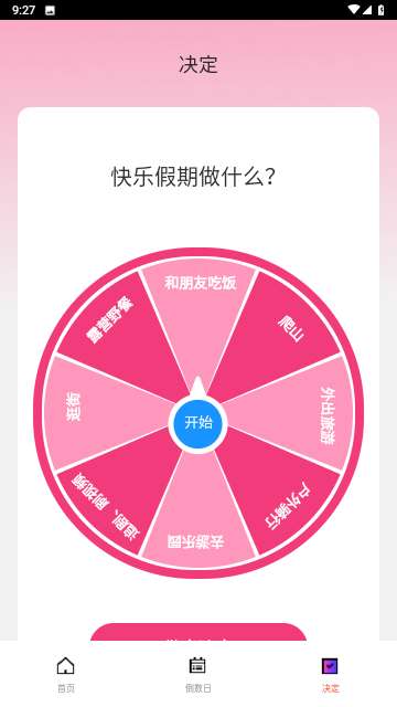 好看桌面app最新版3