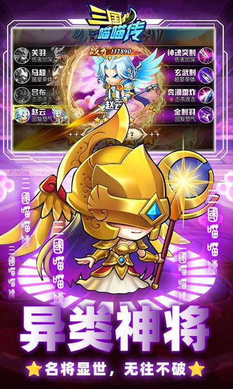 三国喵喵传（0.1折免费买断）3