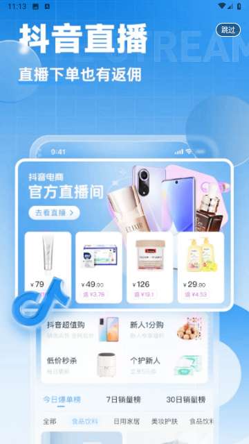 蓝裳购物app最新版1