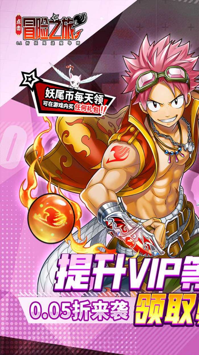 点击冒险之旅（妖尾0.05折内置免费买断版）1