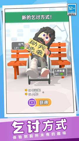 逆袭人生养成日记游戏手机版4