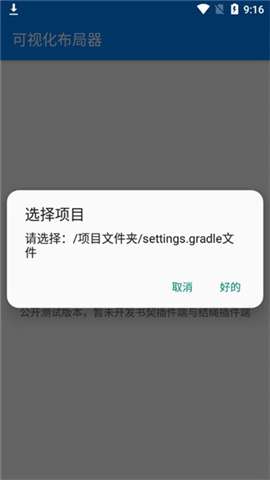 可视化布局器app最新版2