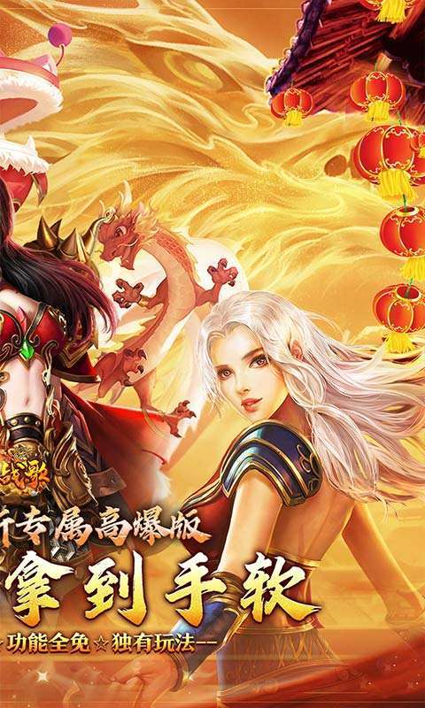 龙骑战歌(龙蛇贺岁高爆专属)2