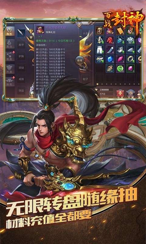 百战封神福利版3