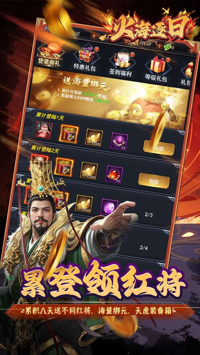 火海逐日（0.05折征战吧三国）5
