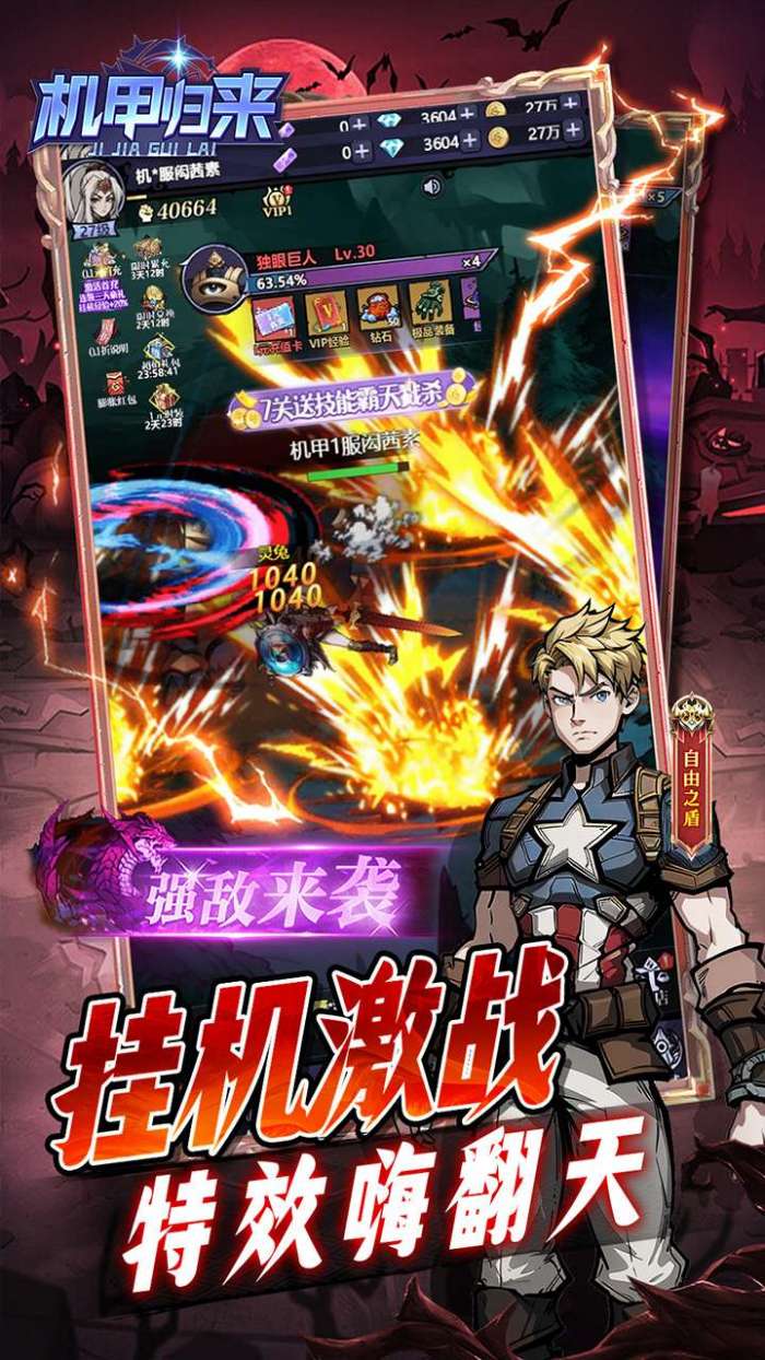 机甲归来（0.05折英雄集结免费版）4