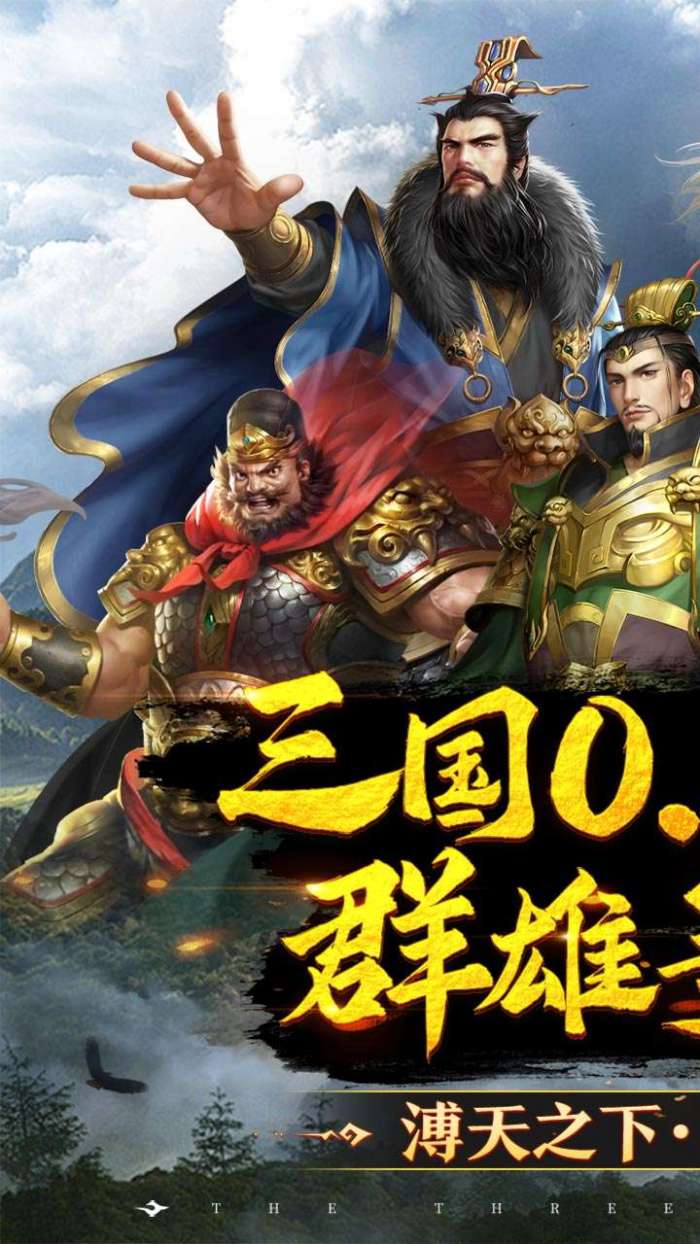 跨越千年-（0.05铁血三国）1