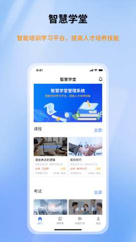 智慧学堂app4