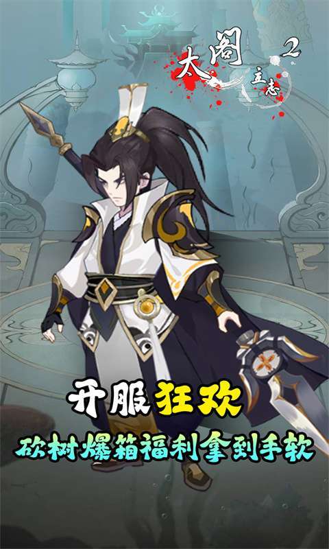 太阁立志2(0.1折免费版)4