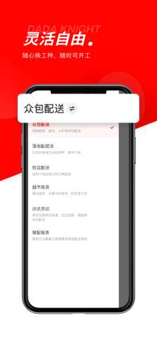达达秒送骑士版app最新安卓版2
